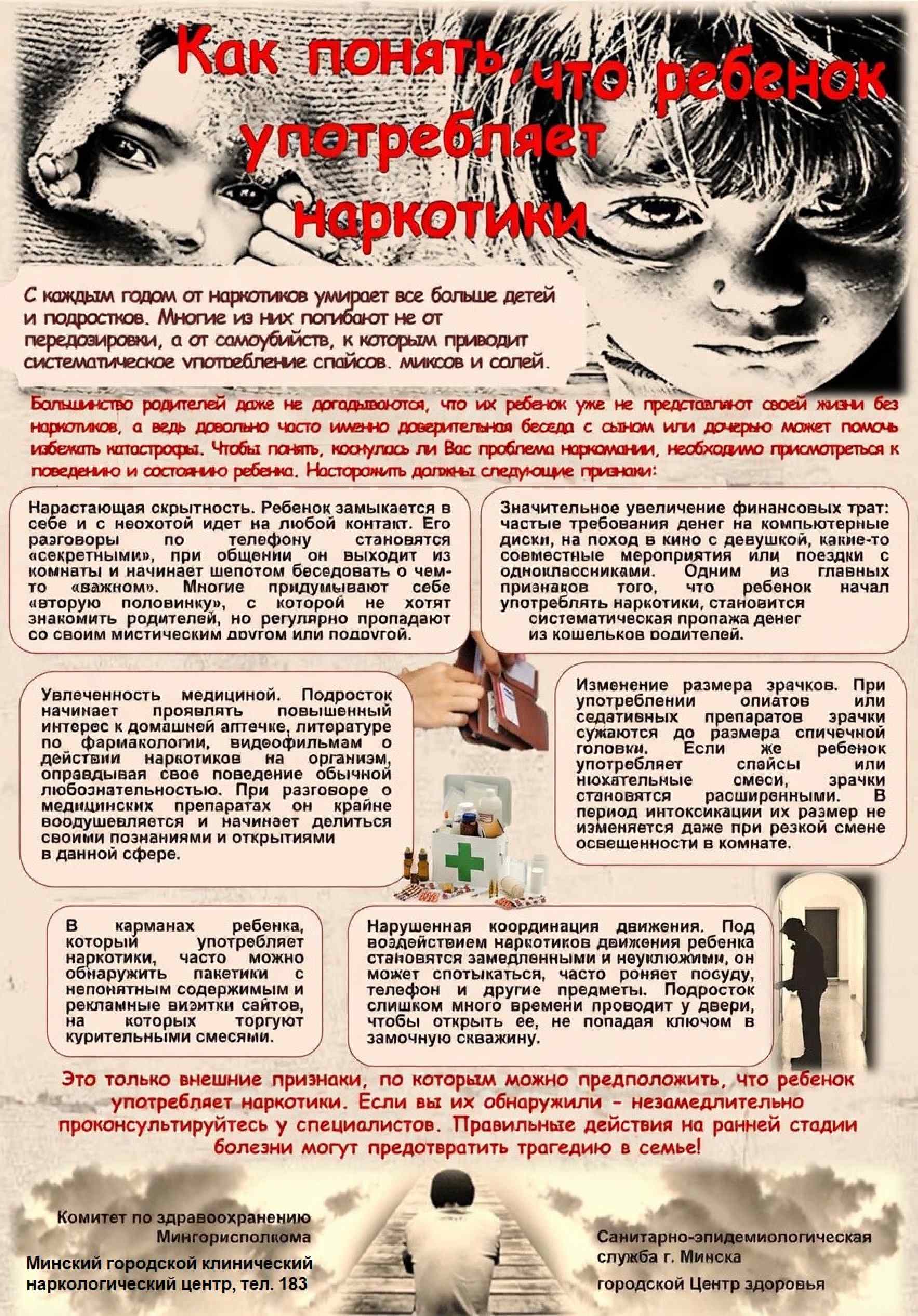 146 Как понять про наркотики 5