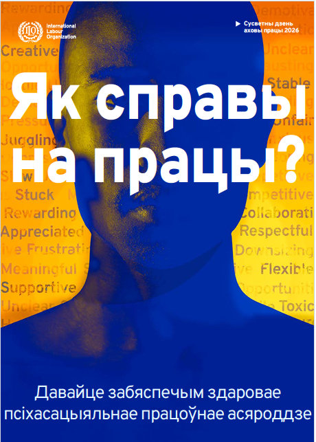 Благополучная среда на работе: ключ к успеху персонала и силе организации