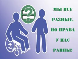3 декабря 2022 - День инвалидов Республики Беларусь
